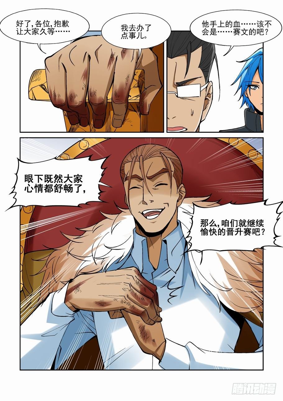 🍘无罪之城 第一百五十话 第7页