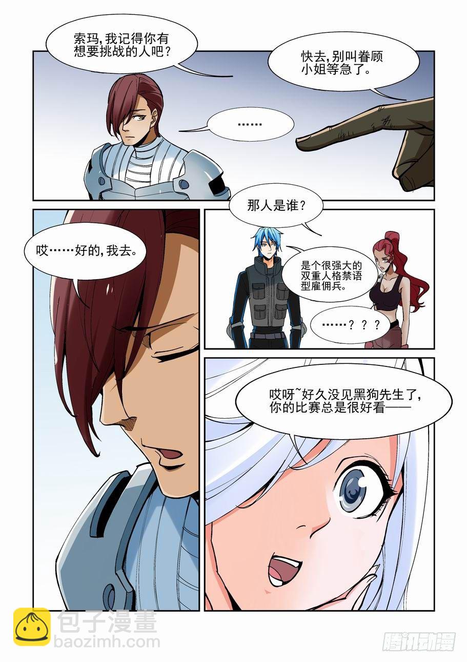 🍘无罪之城 第一百五十话 第8页