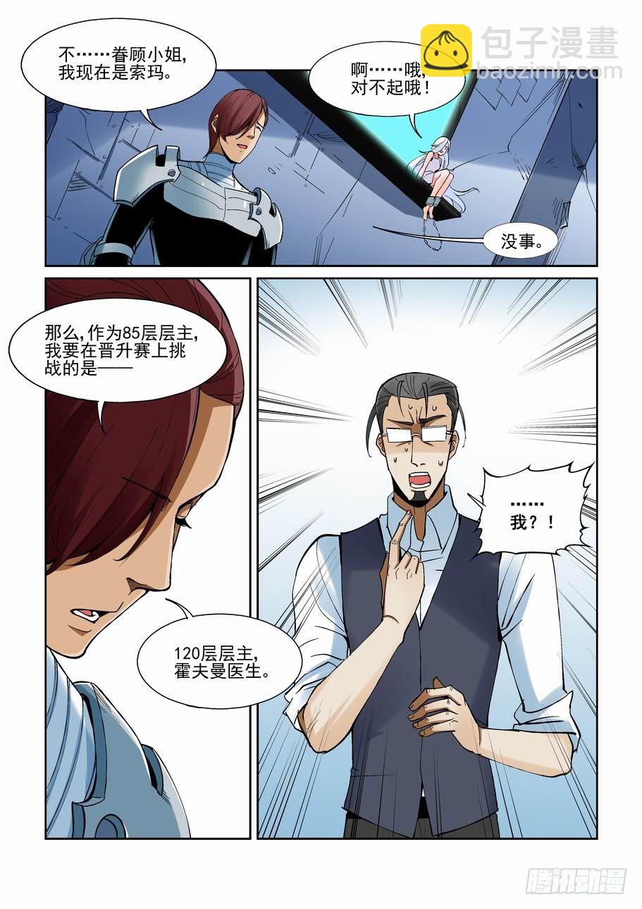 🍘无罪之城 第一百五十话 第9页