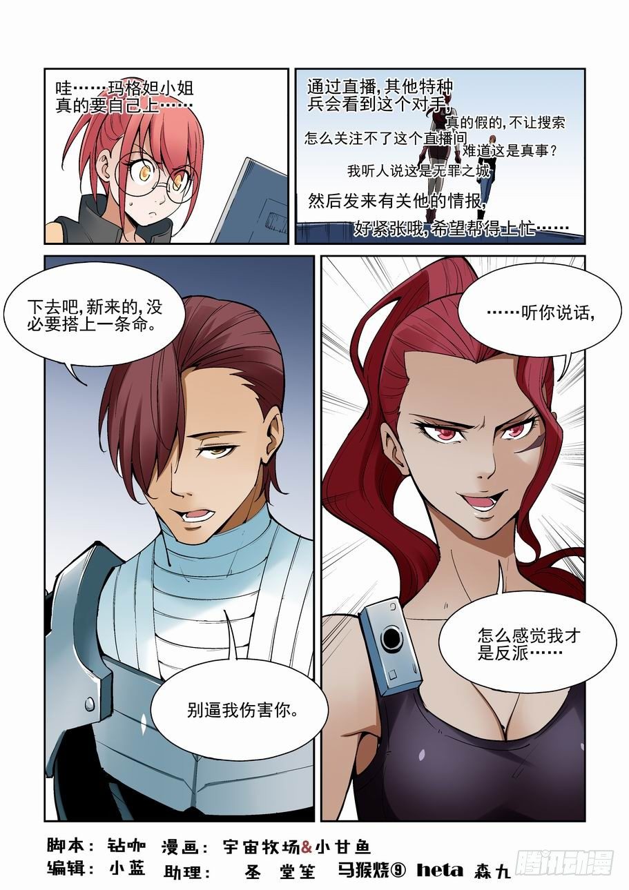 🍘无罪之城 第一百五十二话 第1页