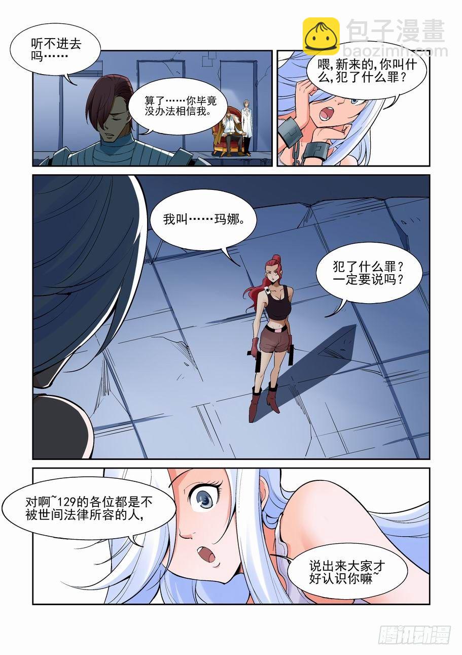 🍘无罪之城 第一百五十二话 第2页