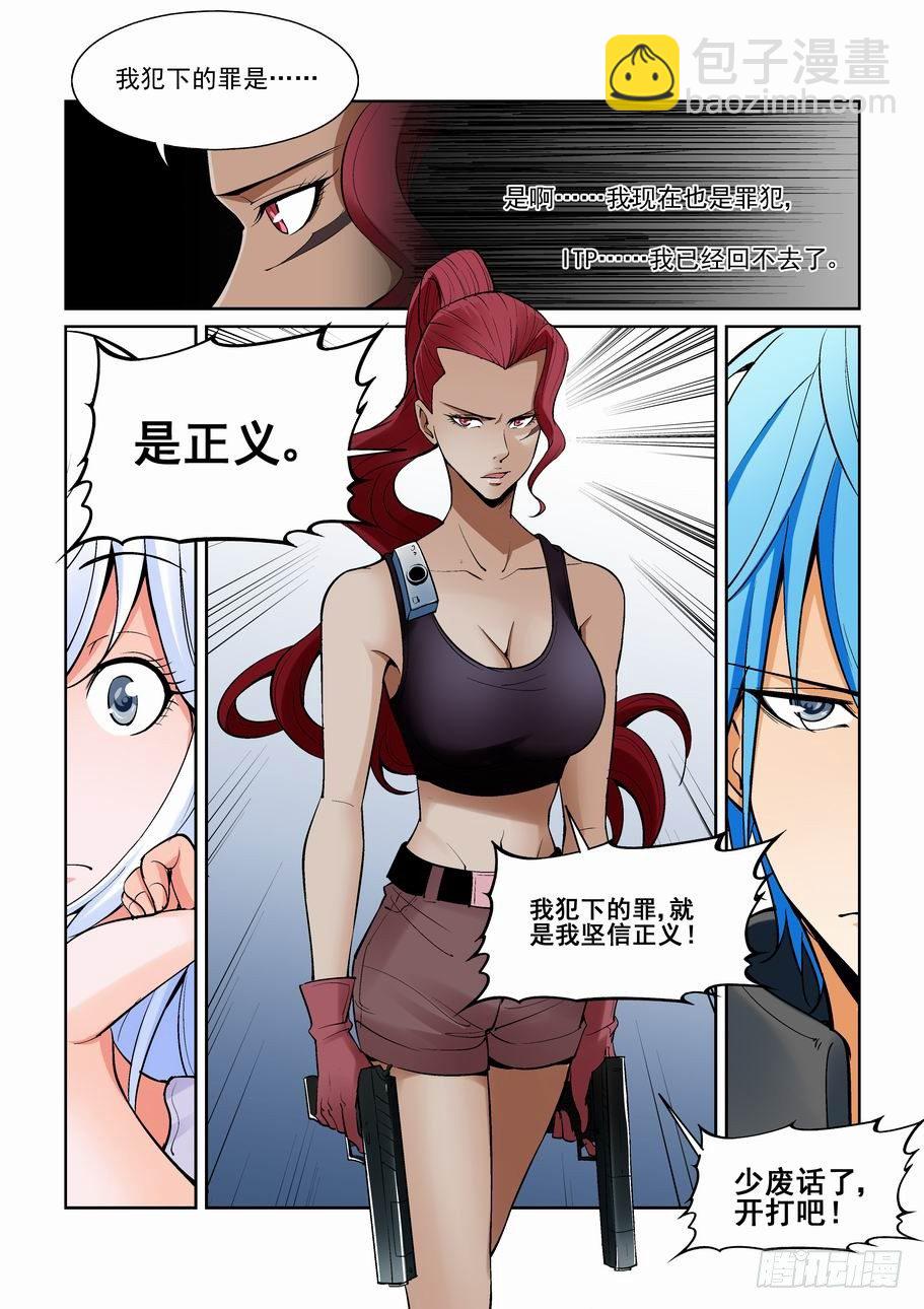 🍘无罪之城 第一百五十二话 第3页
