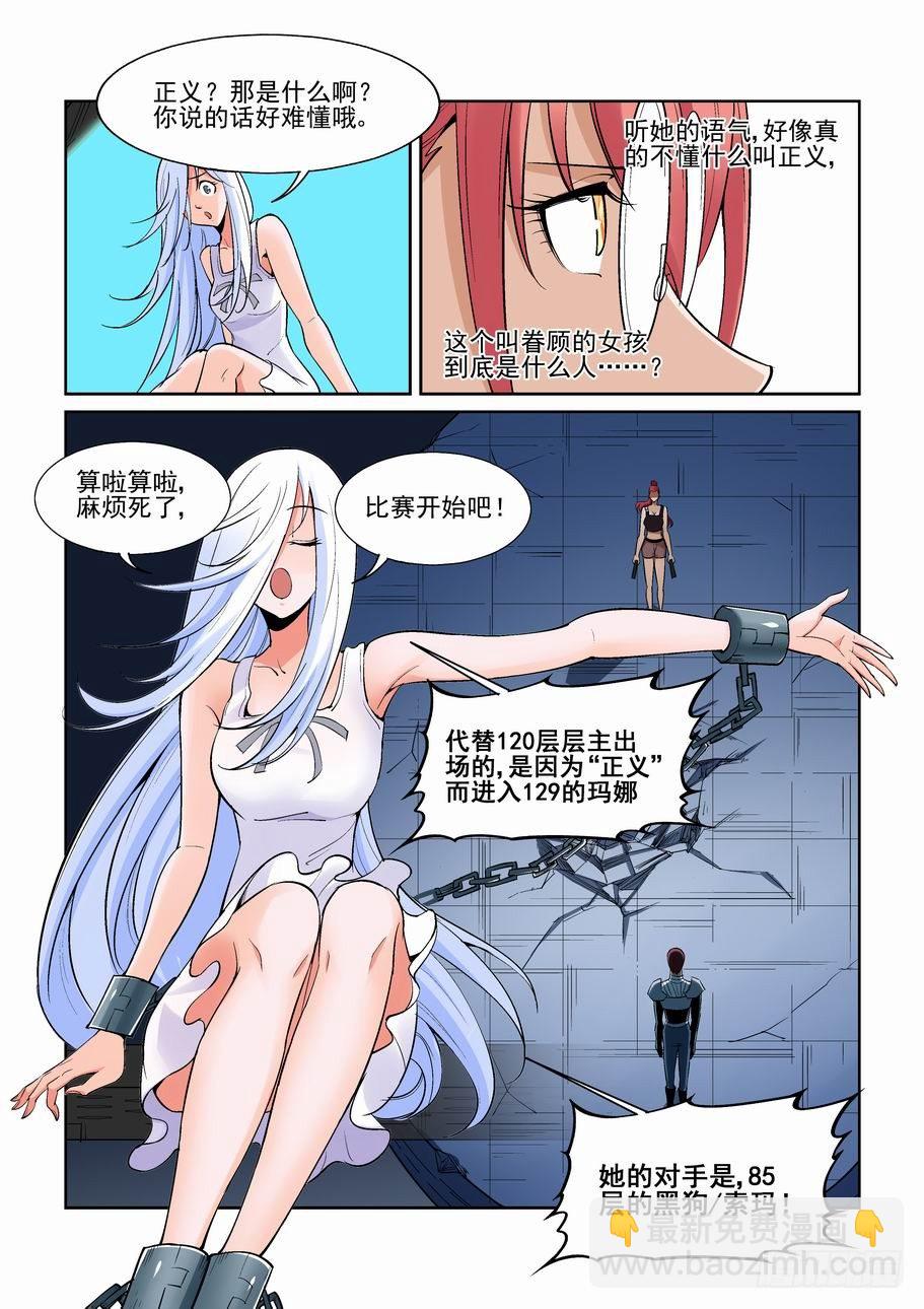 🍘无罪之城 第一百五十二话 第4页