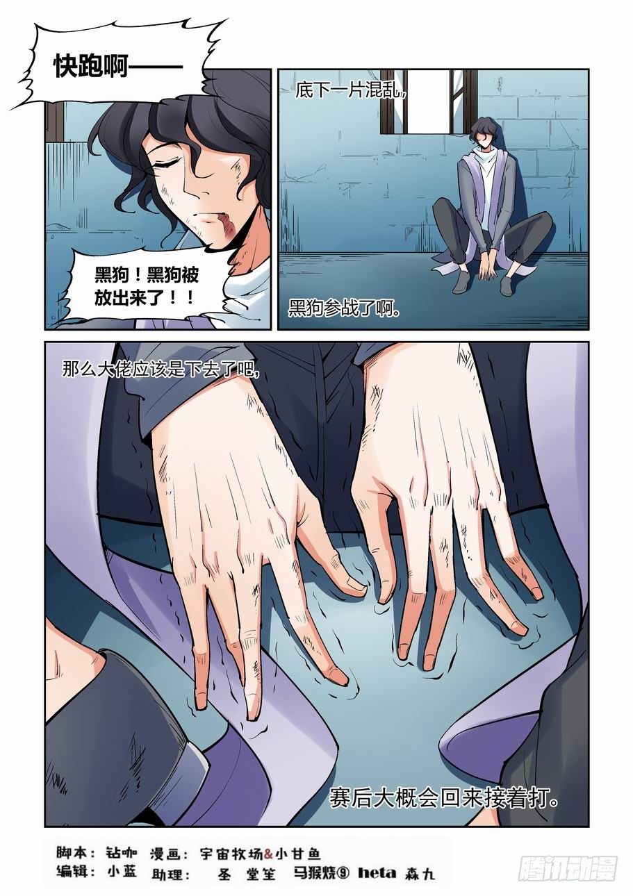 🍘无罪之城 第一百五十四话 第1页