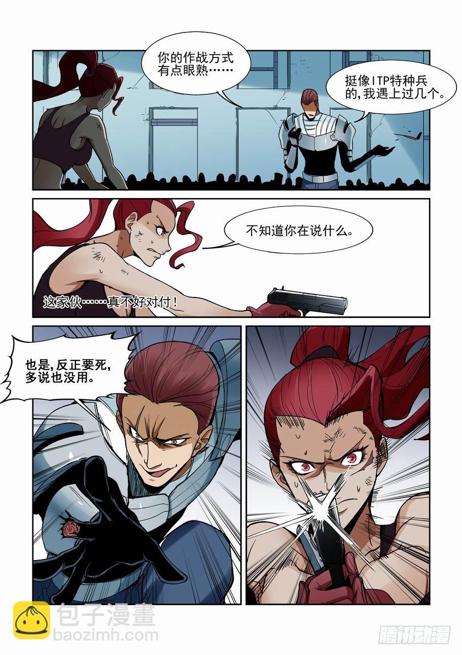 🍘无罪之城 第一百五十四话 第12页