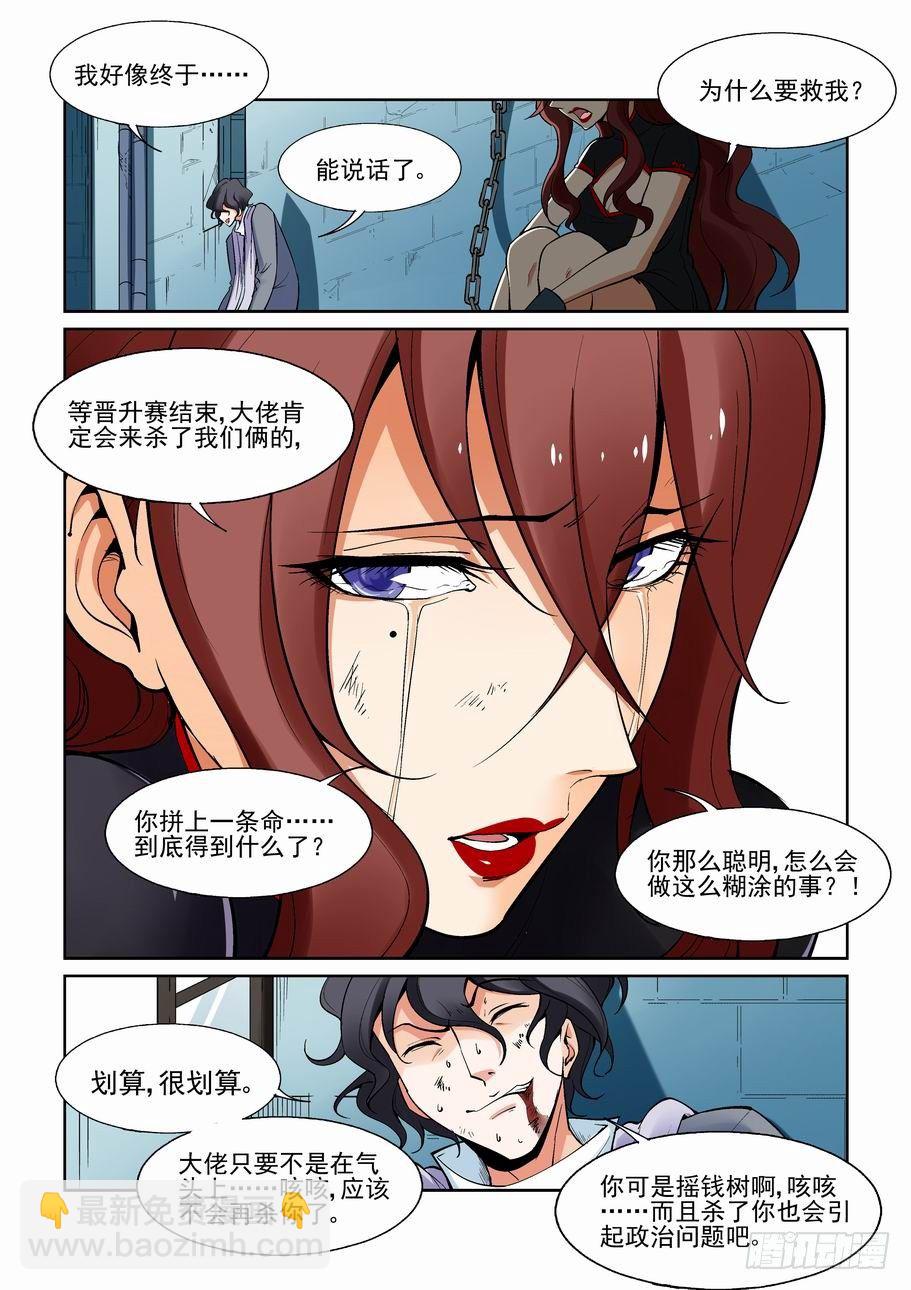 🍘无罪之城 第一百五十四话 第3页