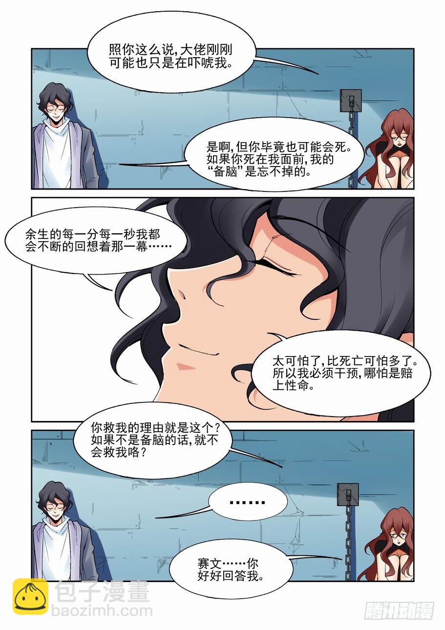 🍘无罪之城 第一百五十四话 第4页