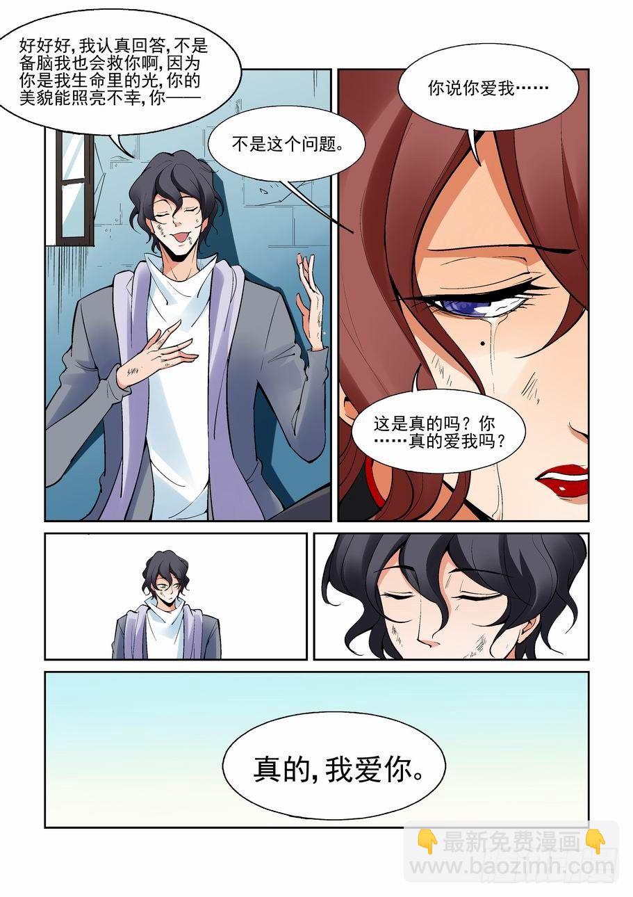🍘无罪之城 第一百五十四话 第5页