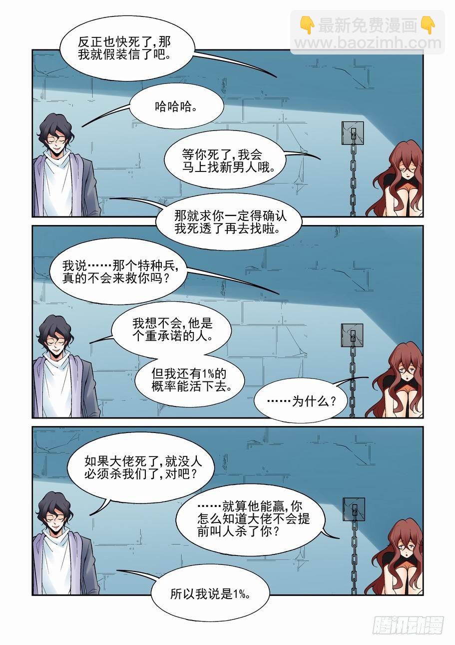 🍘无罪之城 第一百五十四话 第6页
