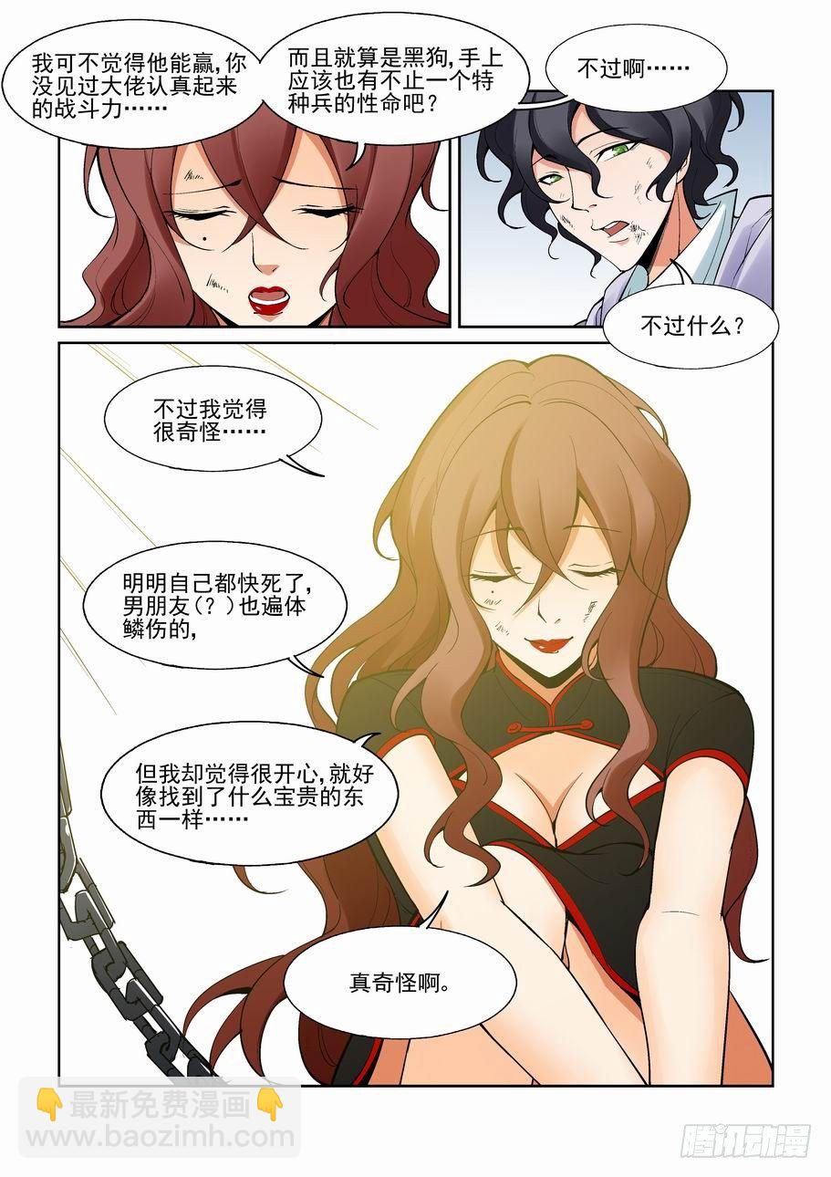 🍘无罪之城 第一百五十四话 第7页