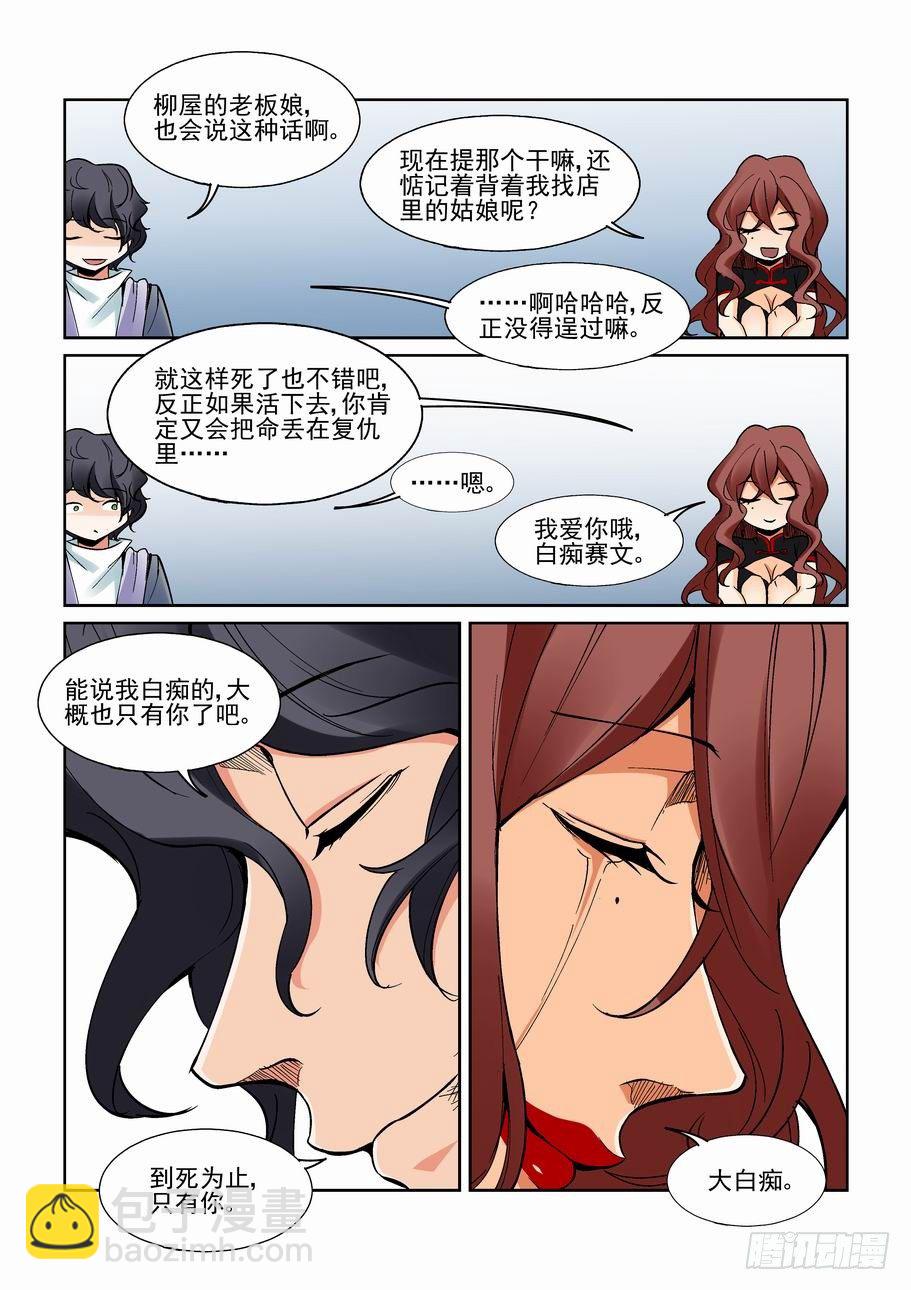 🍘无罪之城 第一百五十四话 第8页