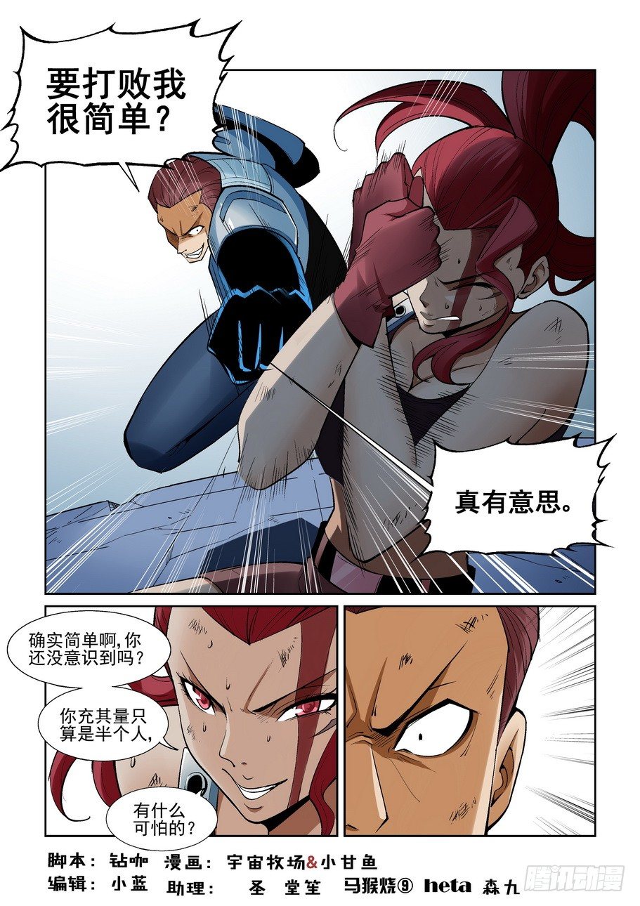 🍘无罪之城 第一百五十六话 第1页