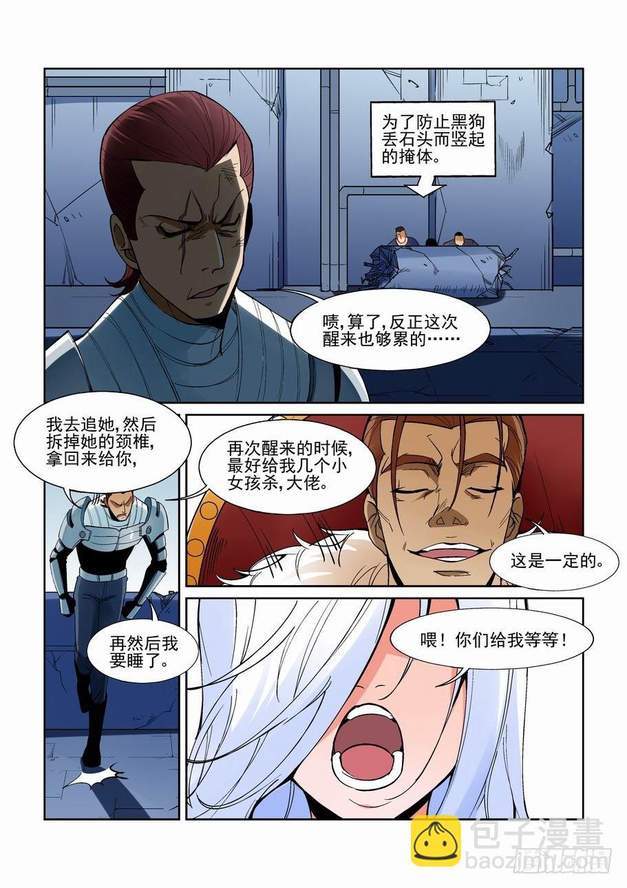 🍘无罪之城 第一百五十六话 第10页