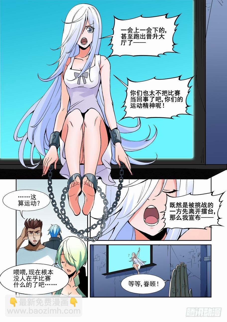 🍘无罪之城 第一百五十六话 第11页