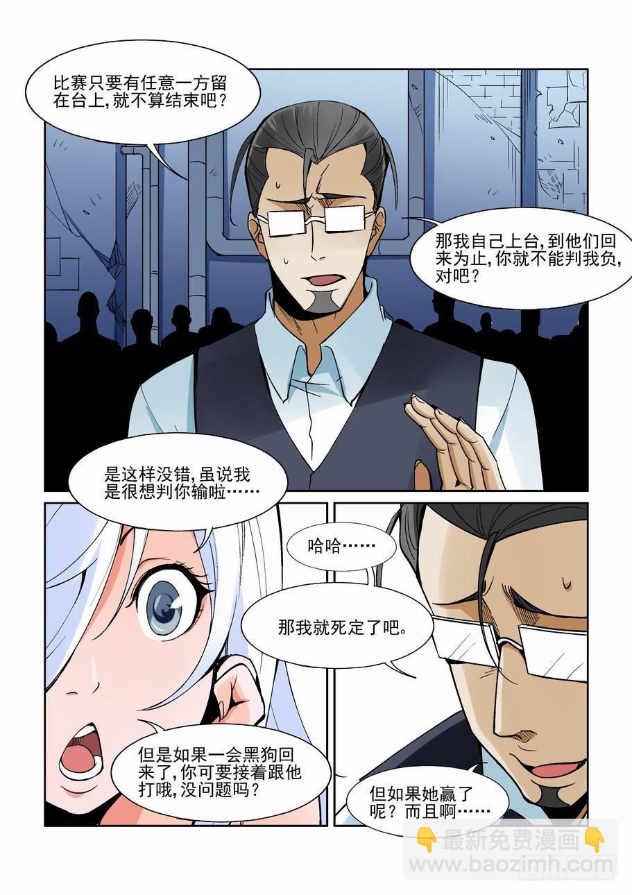 🍘无罪之城 第一百五十六话 第12页