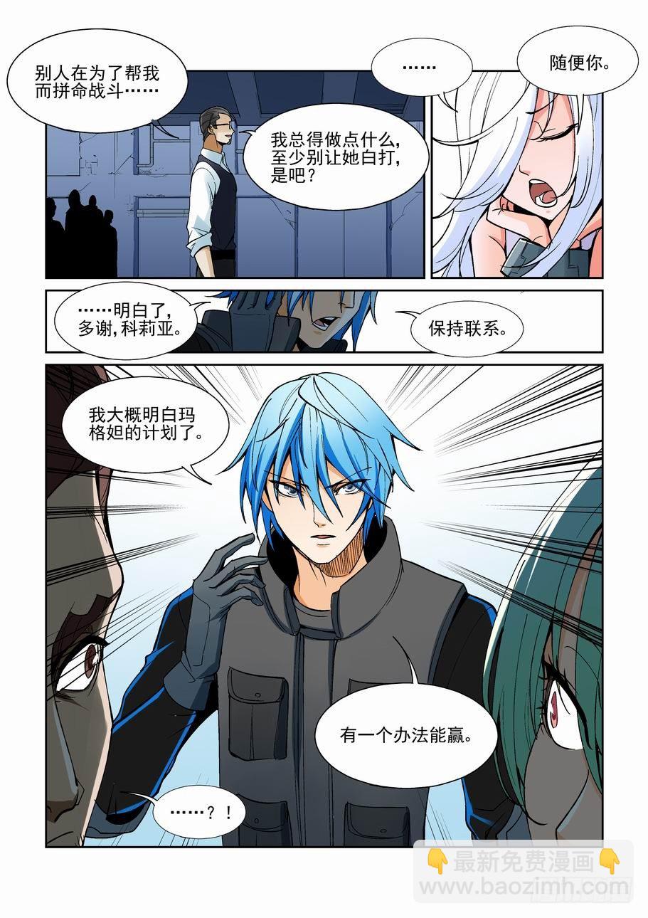 🍘无罪之城 第一百五十六话 第13页