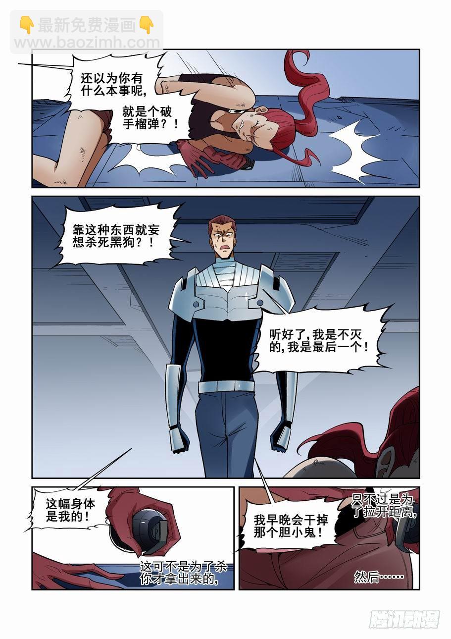 🍘无罪之城 第一百五十六话 第3页