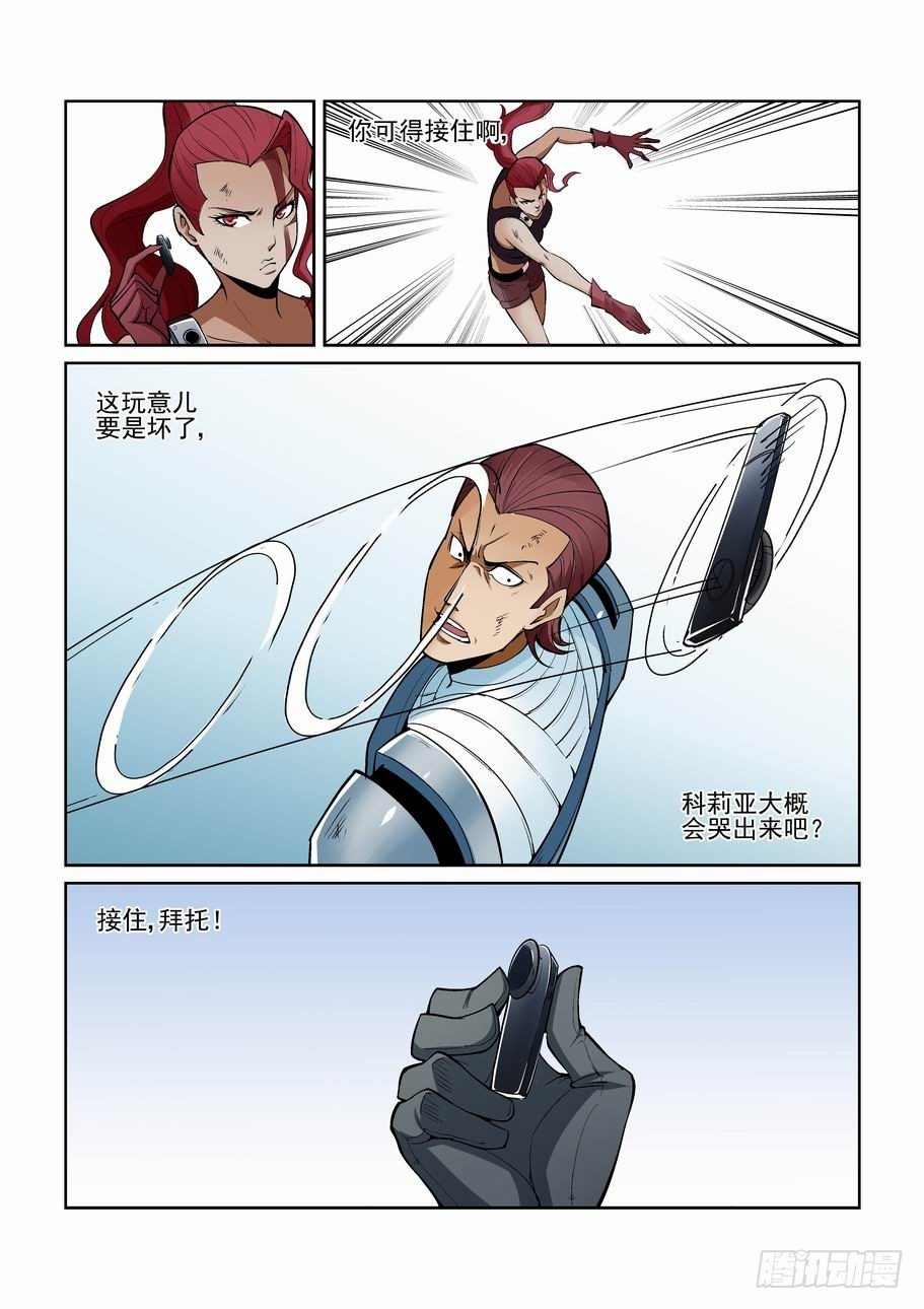 🍘无罪之城 第一百五十六话 第4页