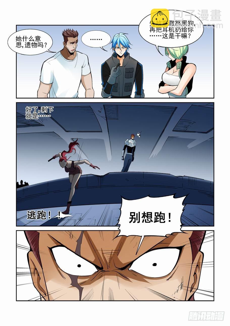 🍘无罪之城 第一百五十六话 第5页