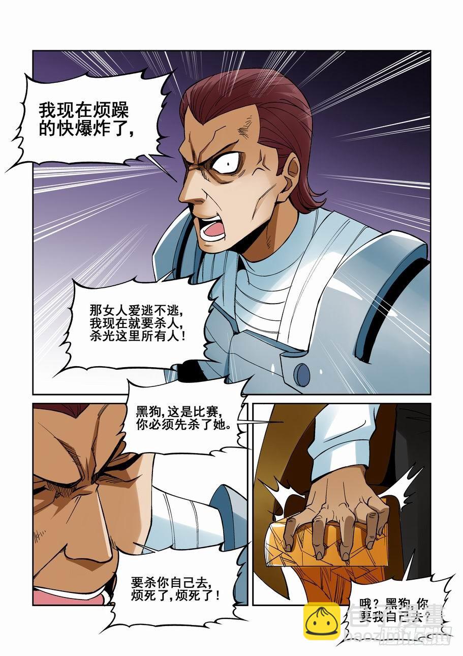 🍘无罪之城 第一百五十六话 第8页