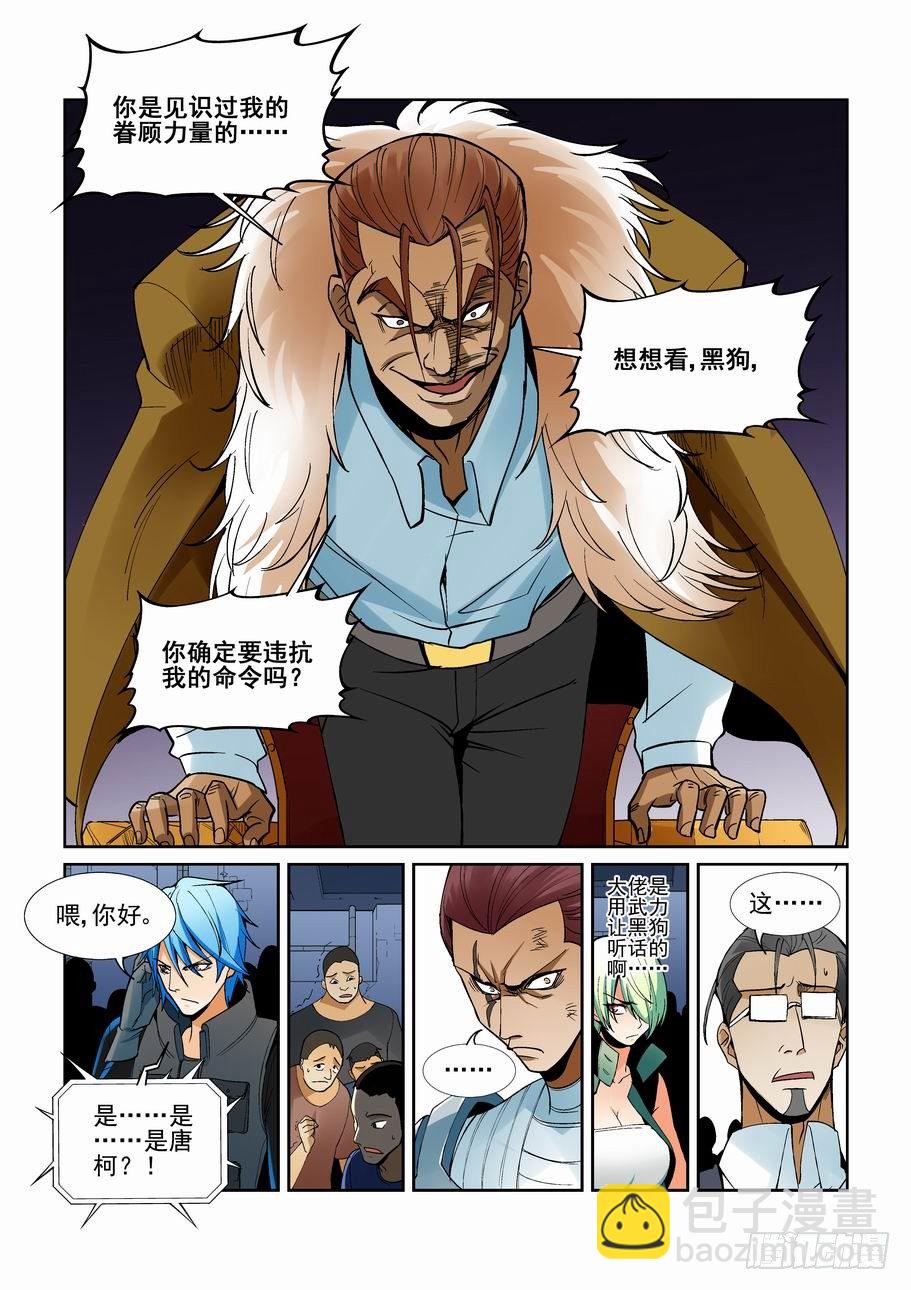 🍘无罪之城 第一百五十六话 第9页