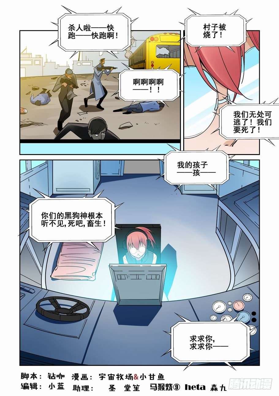 🍘无罪之城 第一百五十八话 第1页