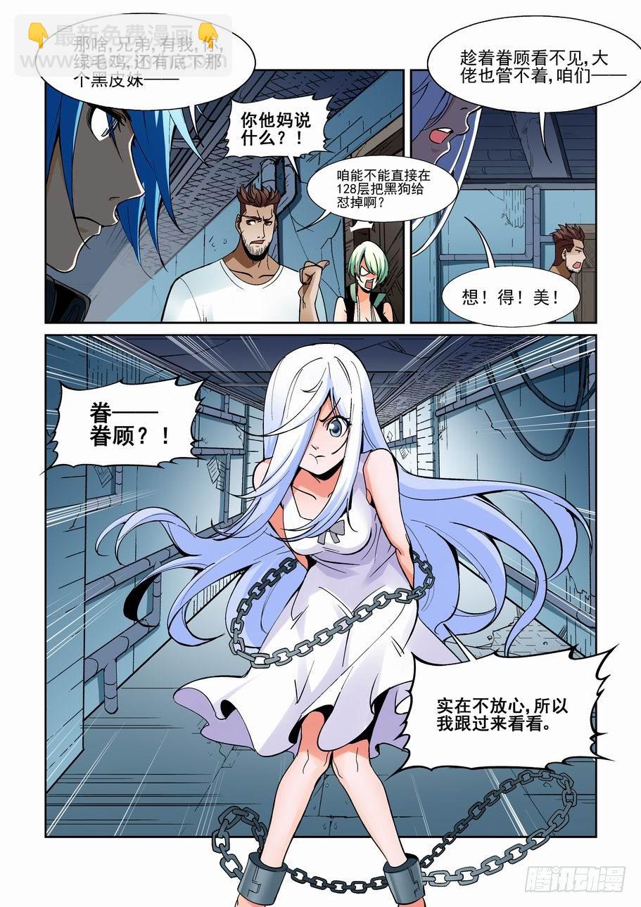 🍘无罪之城 第一百五十八话 第10页