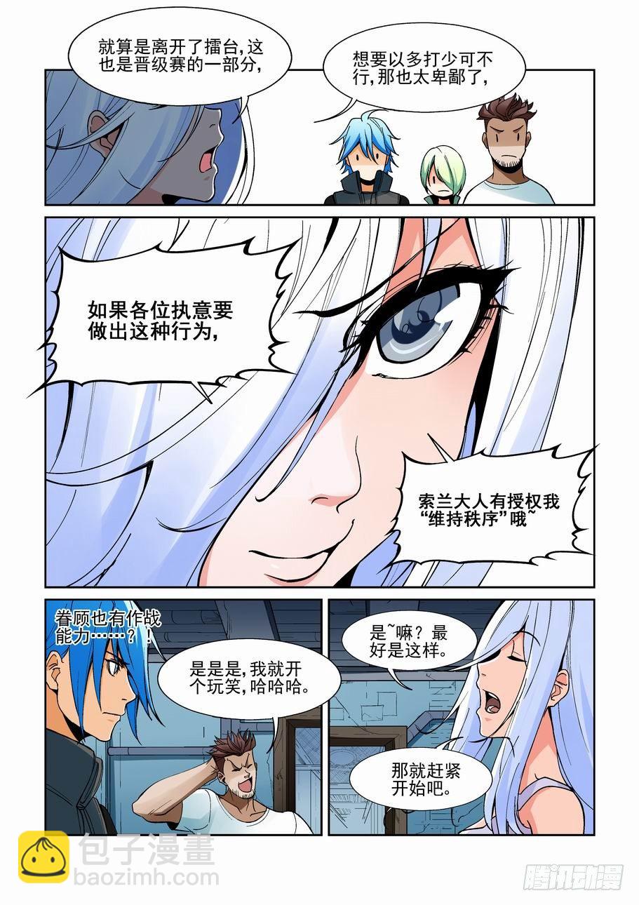 🍘无罪之城 第一百五十八话 第11页