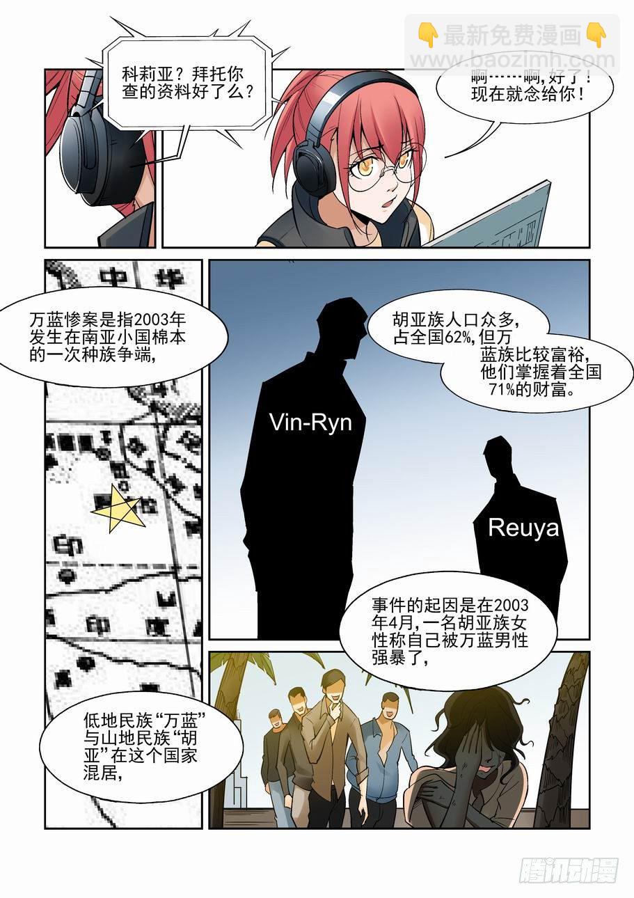 🍘无罪之城 第一百五十八话 第2页