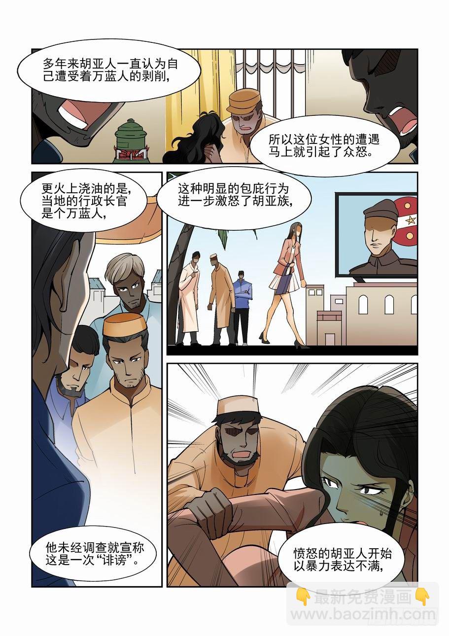 🍘无罪之城 第一百五十八话 第3页
