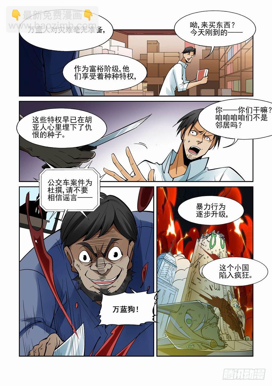 🍘无罪之城 第一百五十八话 第4页