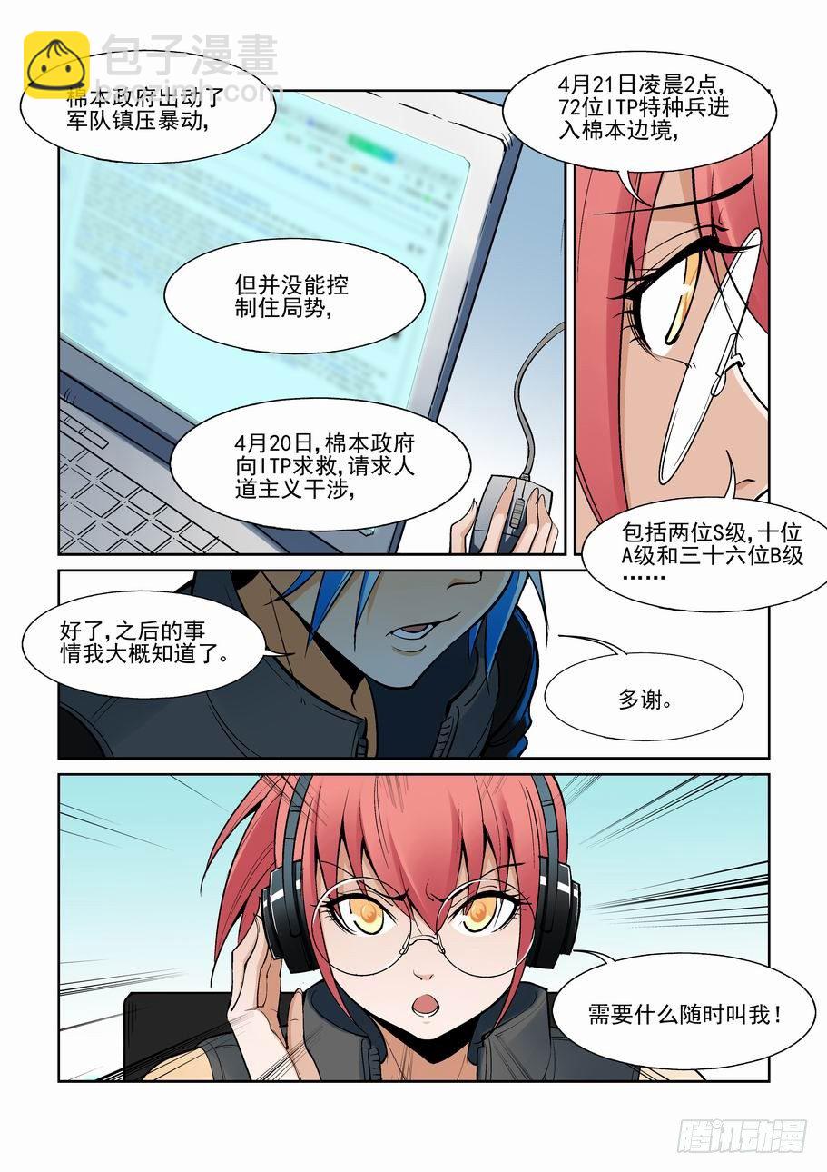 🍘无罪之城 第一百五十八话 第5页