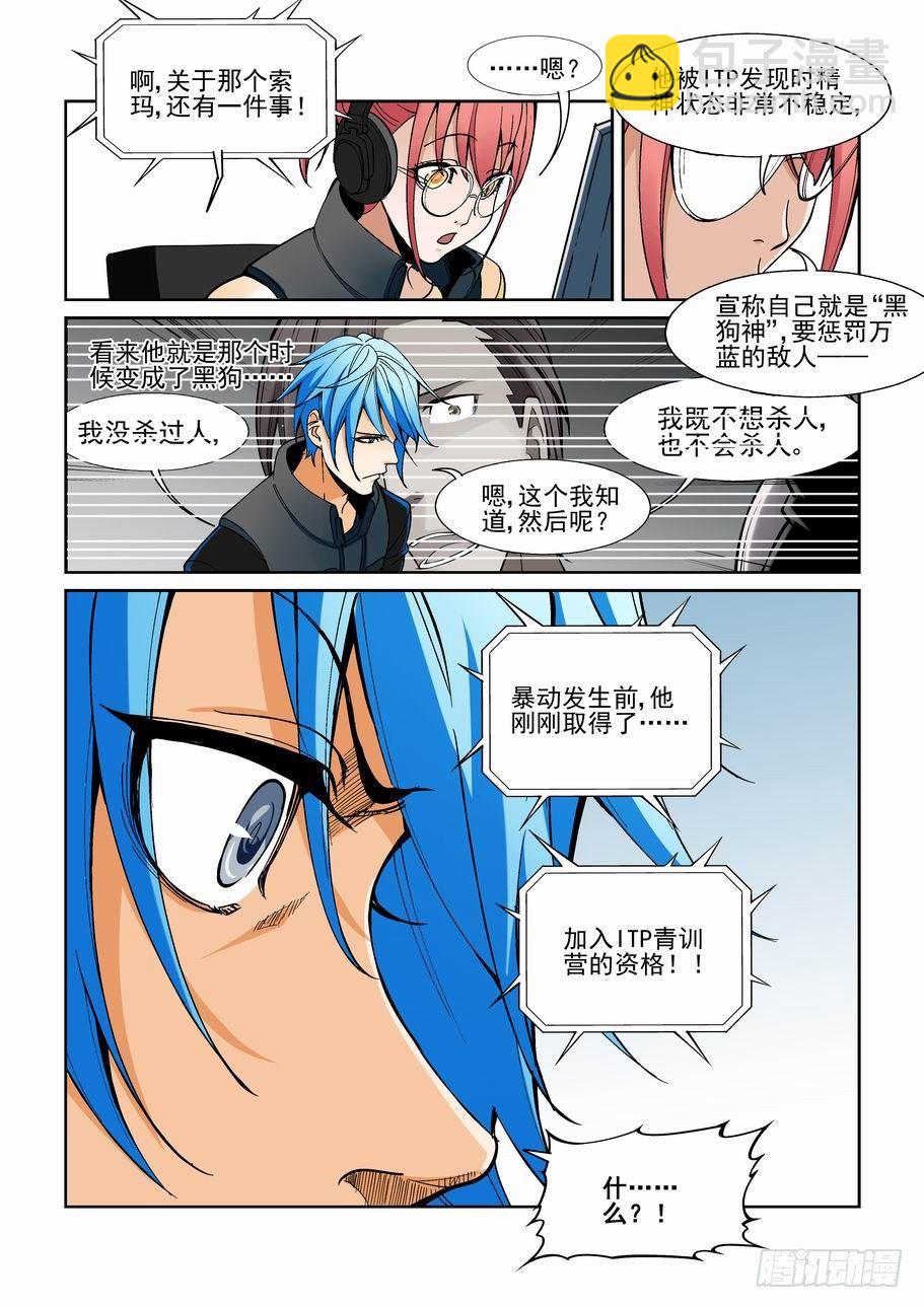 🍘无罪之城 第一百五十八话 第7页