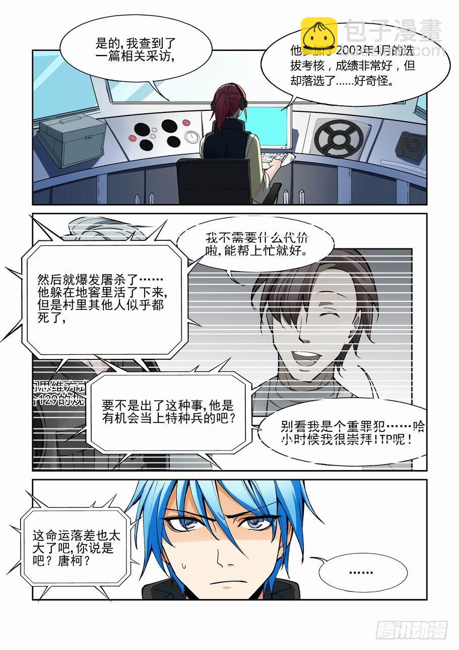 🍘无罪之城 第一百五十八话 第8页