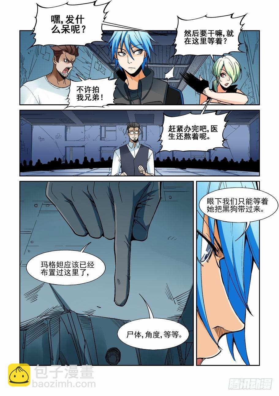🍘无罪之城 第一百五十八话 第9页