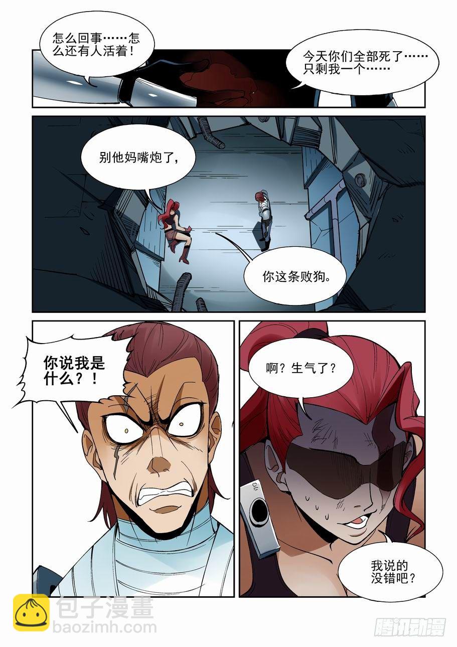 🍘无罪之城 第一百六十话 第11页