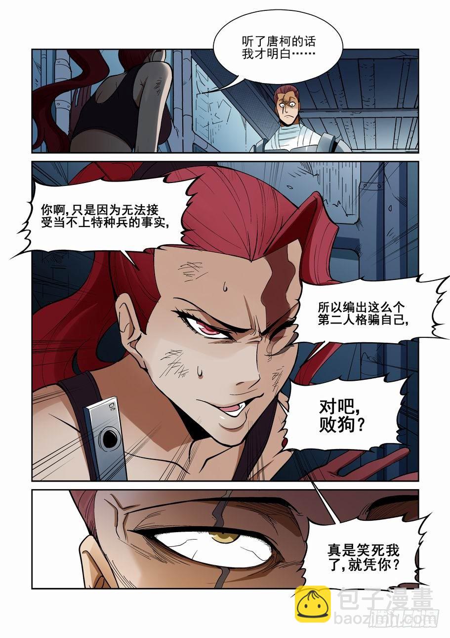 🍘无罪之城 第一百六十话 第12页