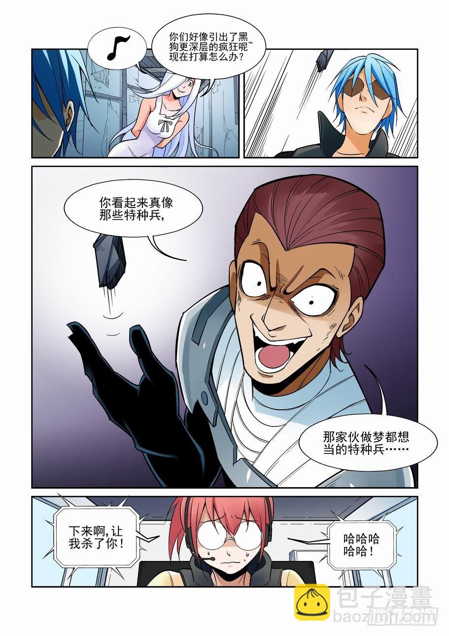 🍘无罪之城 第一百六十话 第5页