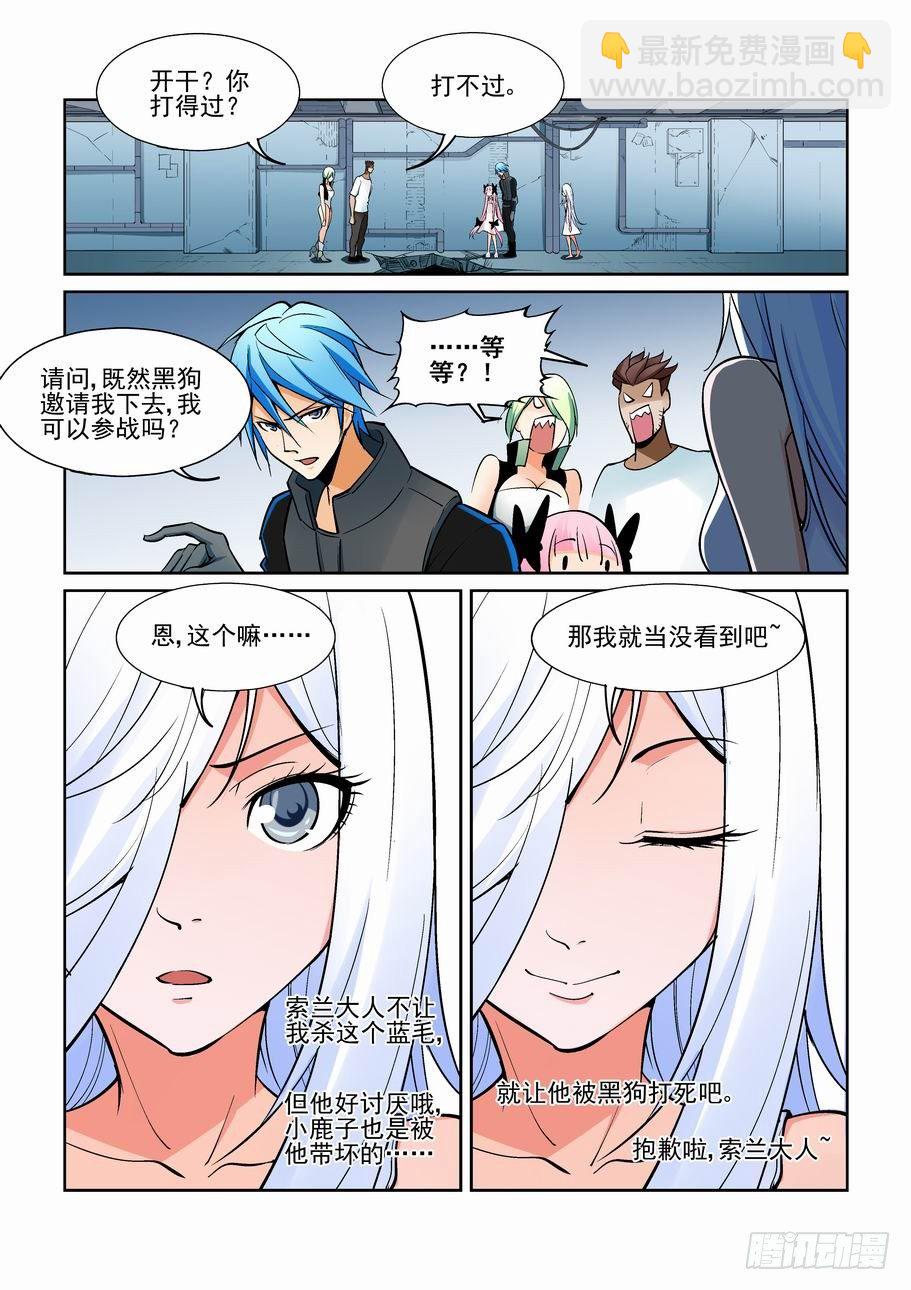 🍘无罪之城 第一百六十话 第6页