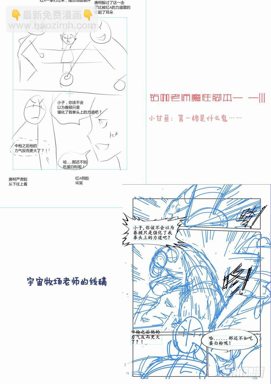 🍘无罪之城 第十八话 第11页