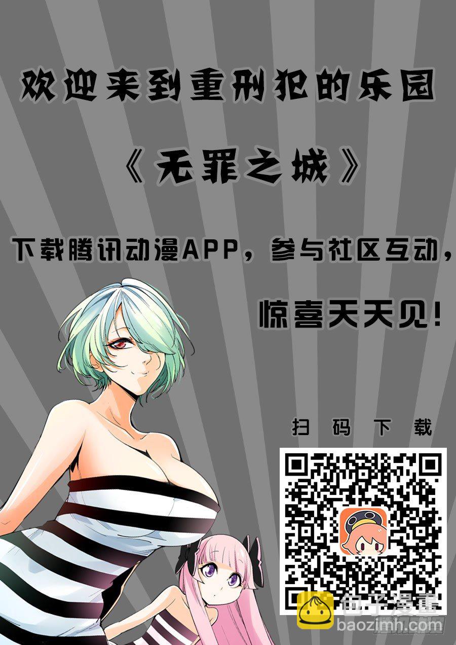 🍘无罪之城 第十八话 第12页