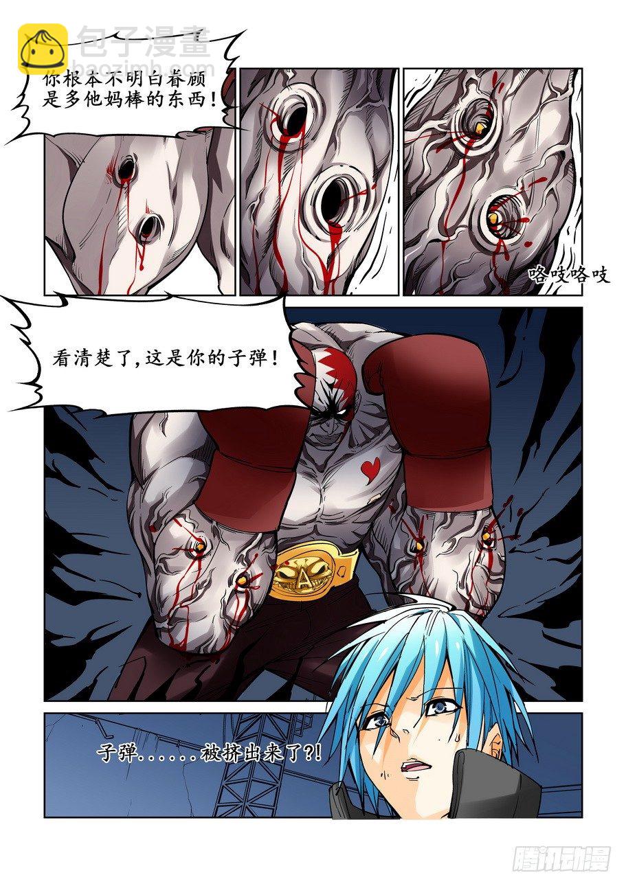 🍘无罪之城 第十八话 第2页
