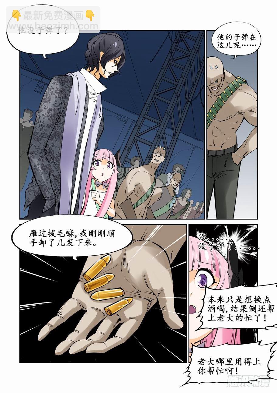 🍘无罪之城 第十八话 第7页