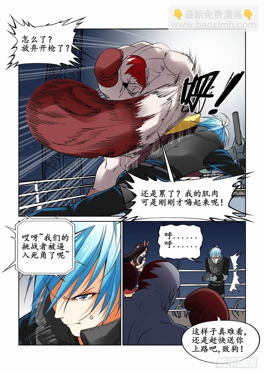 🍘无罪之城 第十八话 第9页