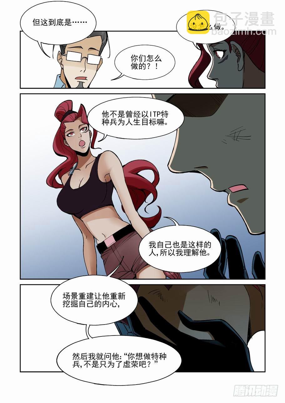 🍘无罪之城 第一百六十二话 第10页