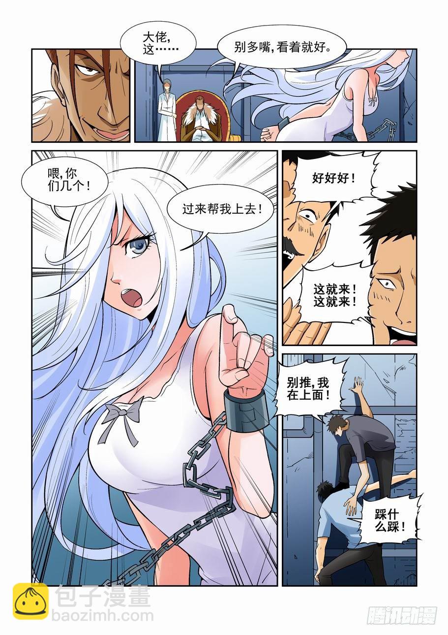 🍘无罪之城 第一百六十二话 第3页