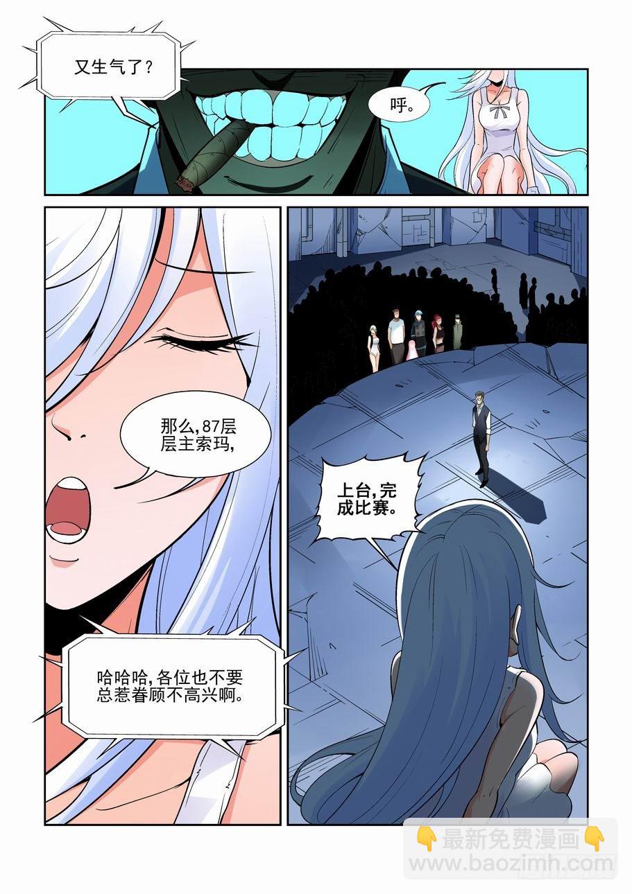 🍘无罪之城 第一百六十二话 第5页