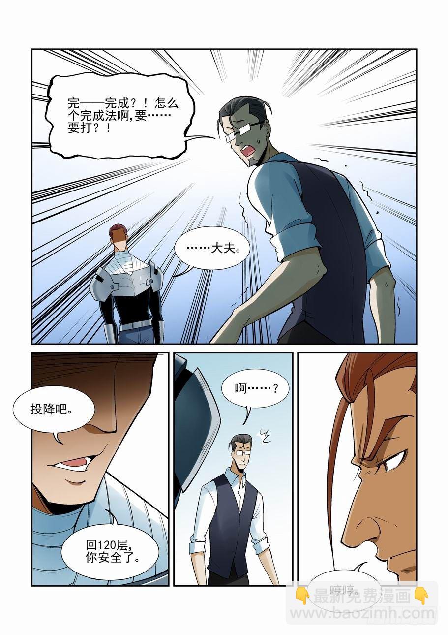 🍘无罪之城 第一百六十二话 第6页