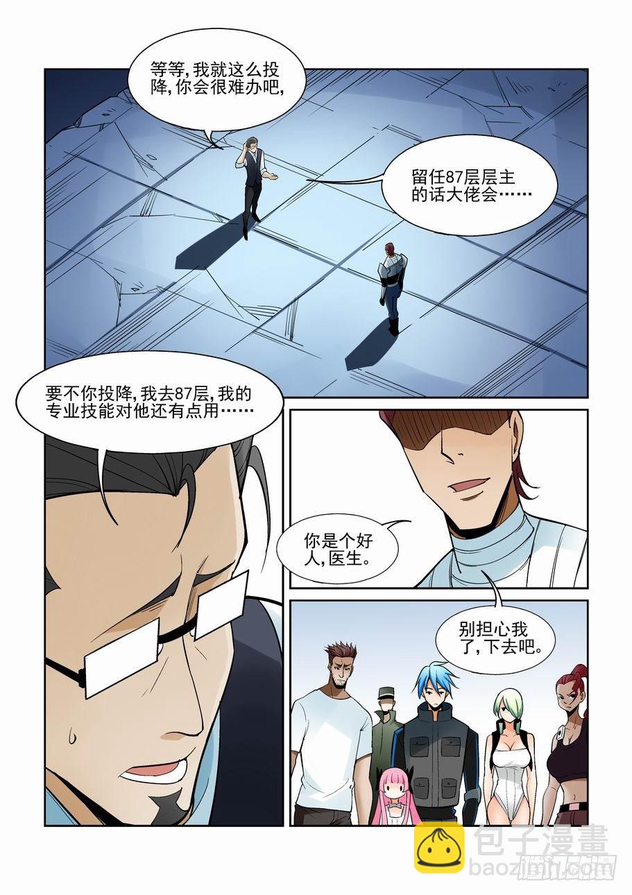 🍘无罪之城 第一百六十二话 第7页