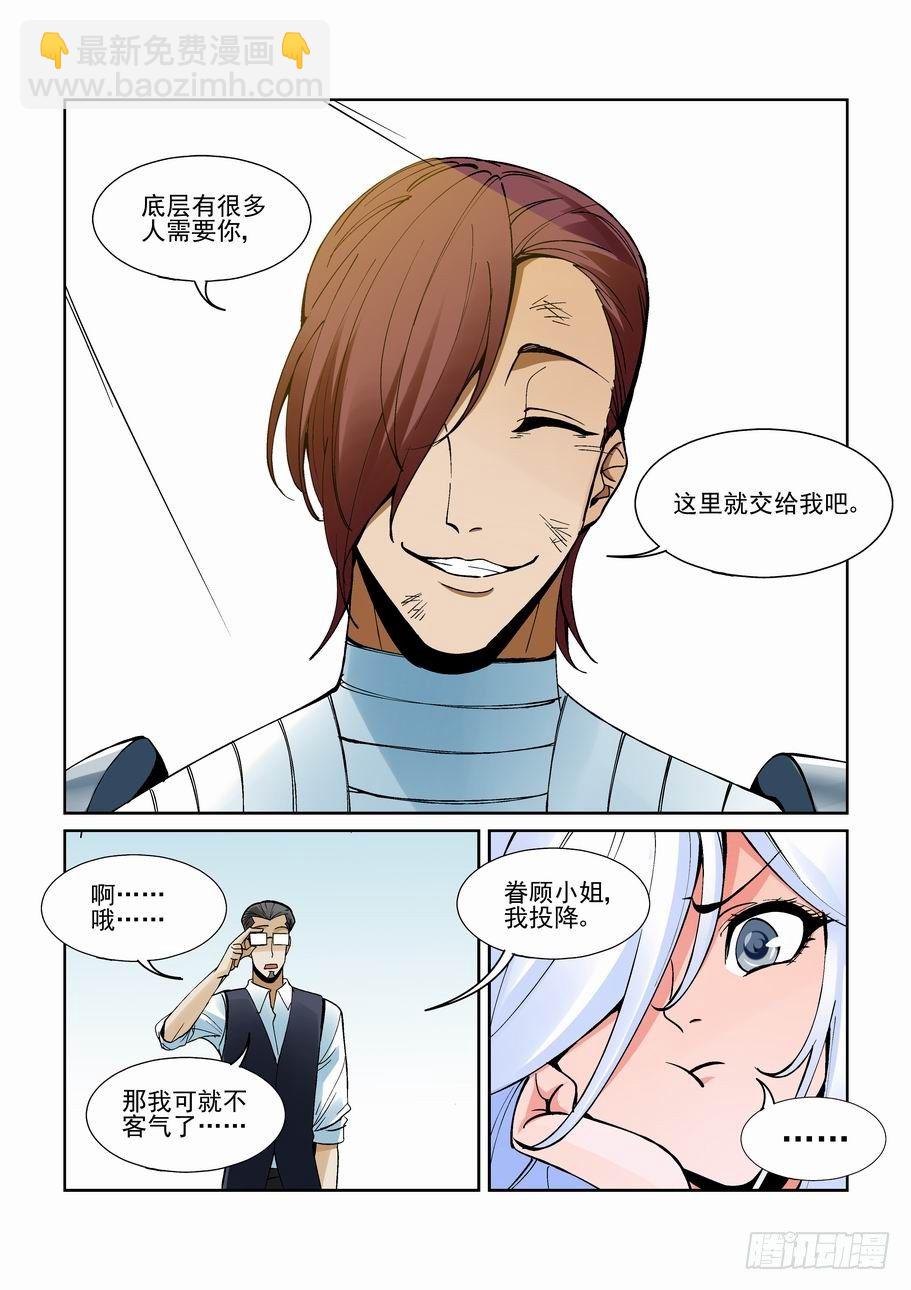 🍘无罪之城 第一百六十二话 第8页